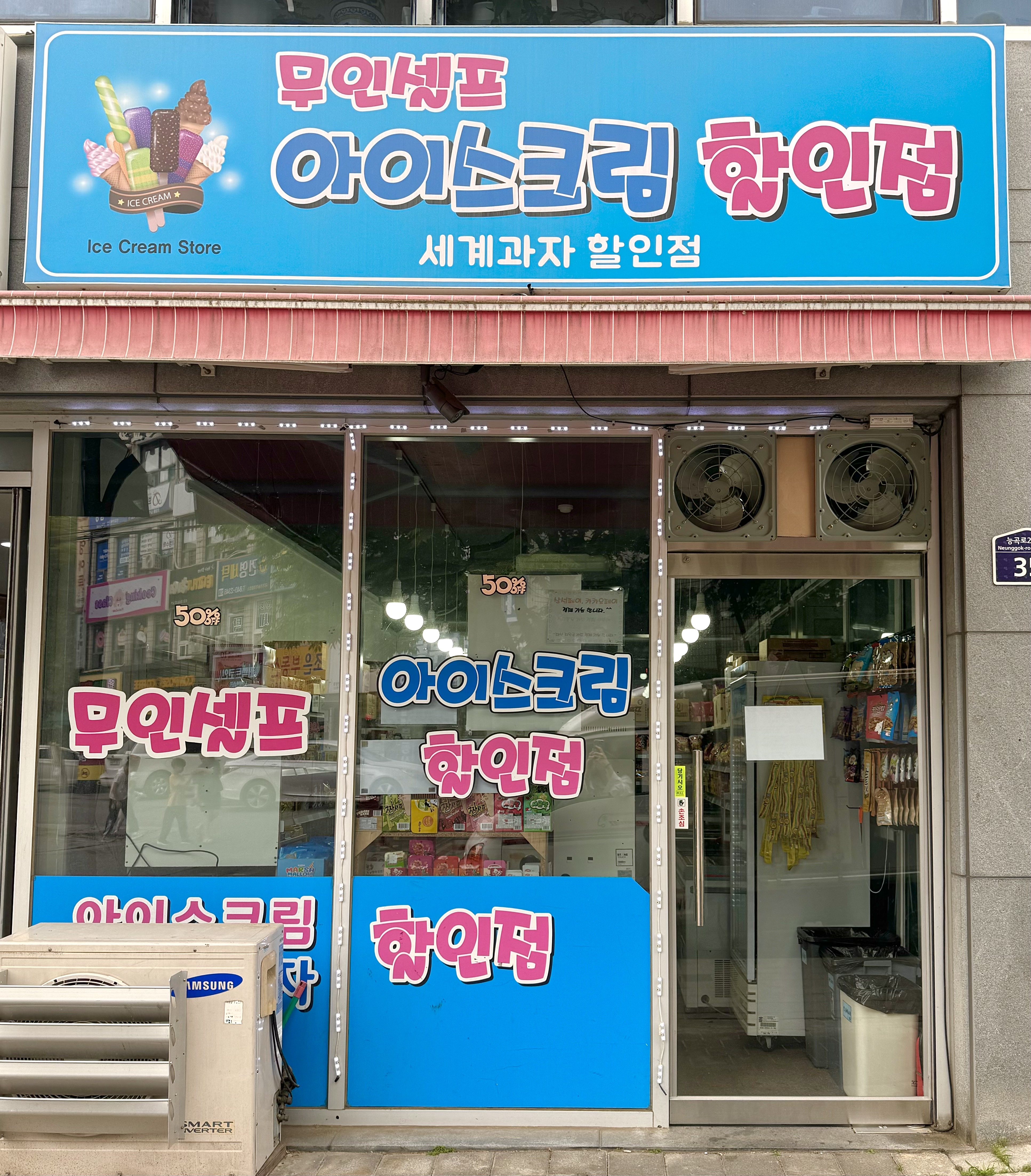 아이스크림 천국