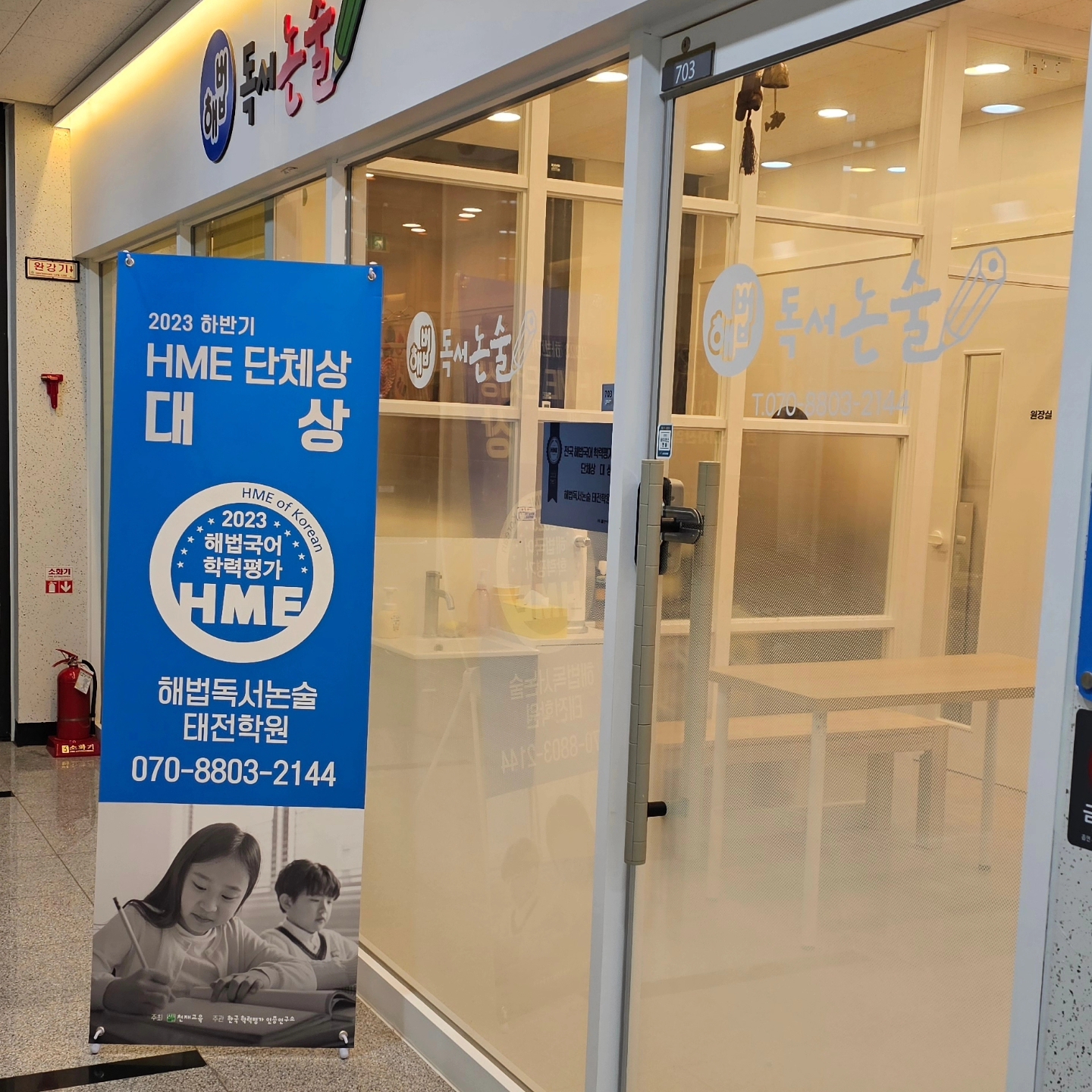 해법독서논술 하남광주지사 태전학원