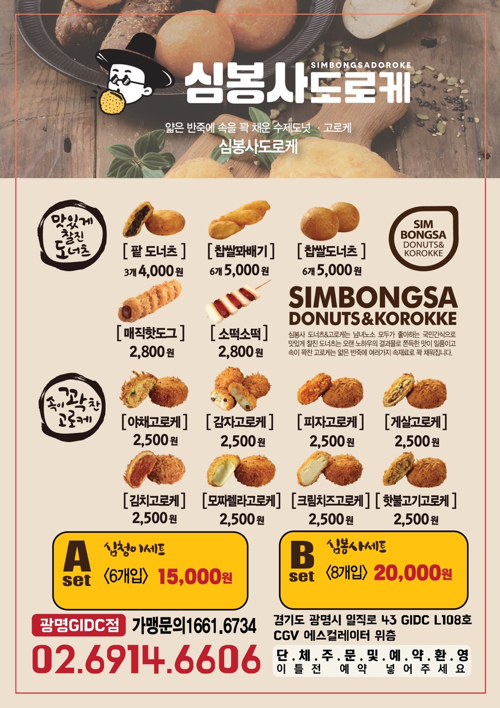 심봉사도로케 광명GIDC점