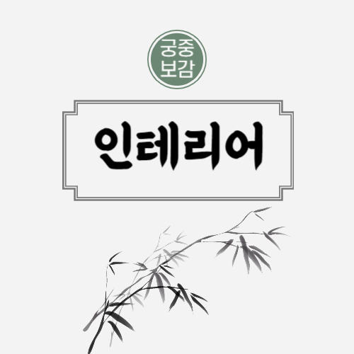 모던인테리어 잠원점 로고