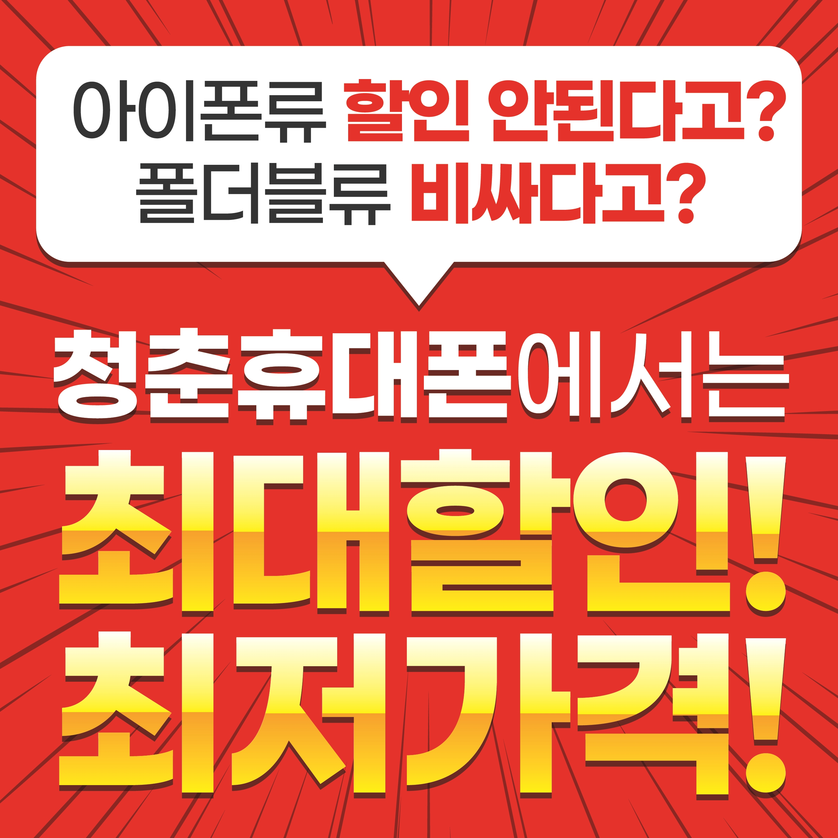 청춘휴대폰