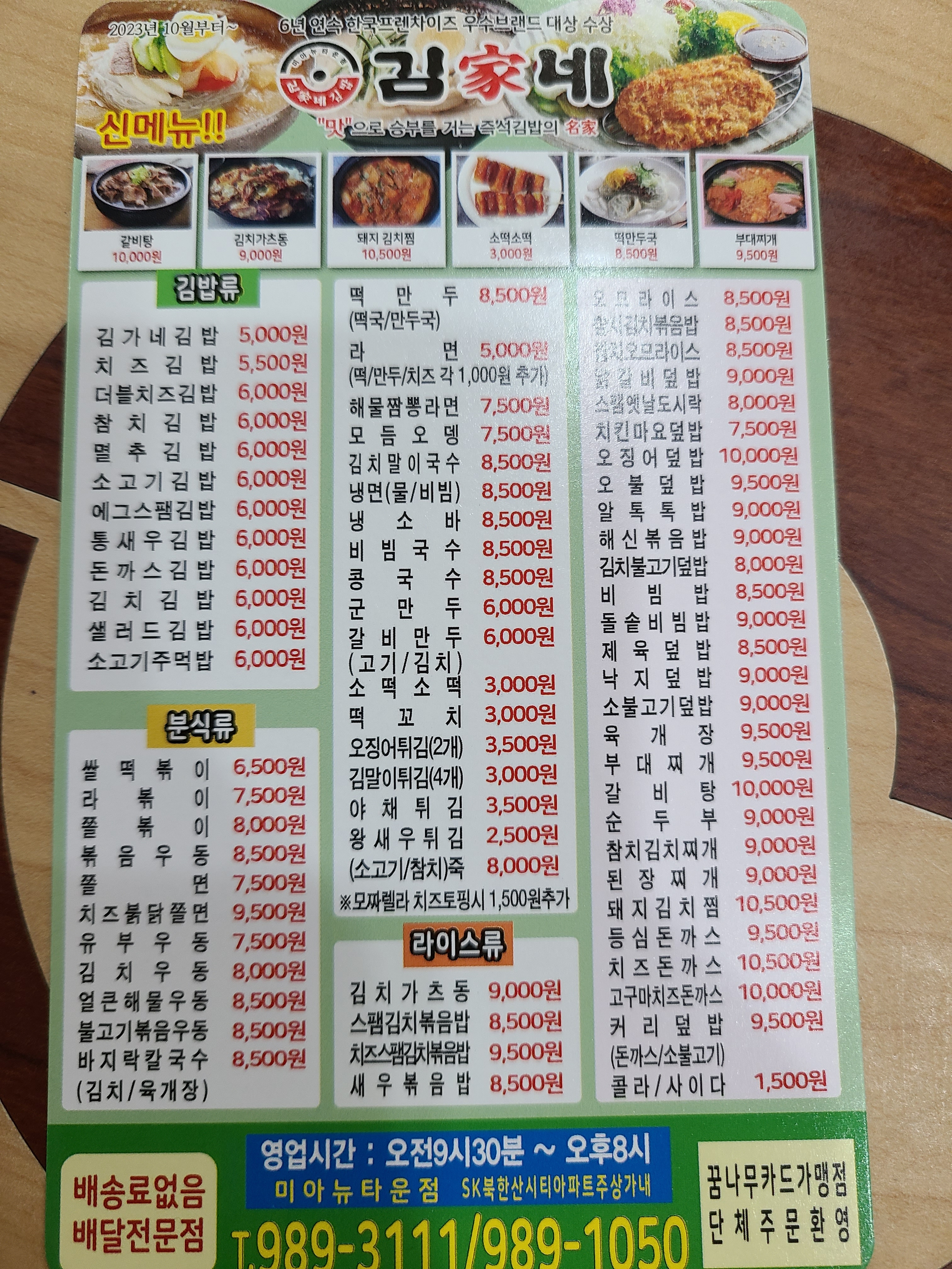 김가네 미아뉴타운점