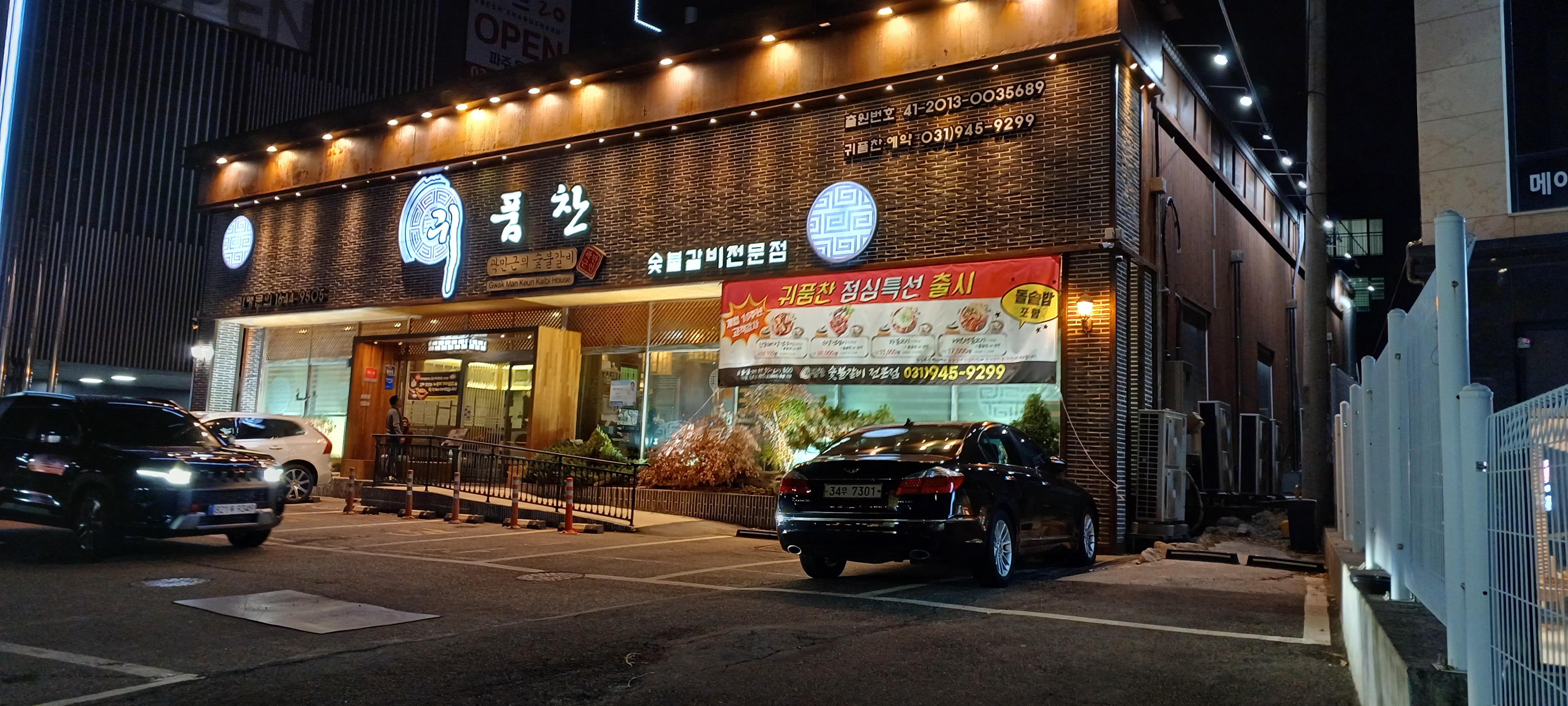 귀품찬 야당점 대표 이미지