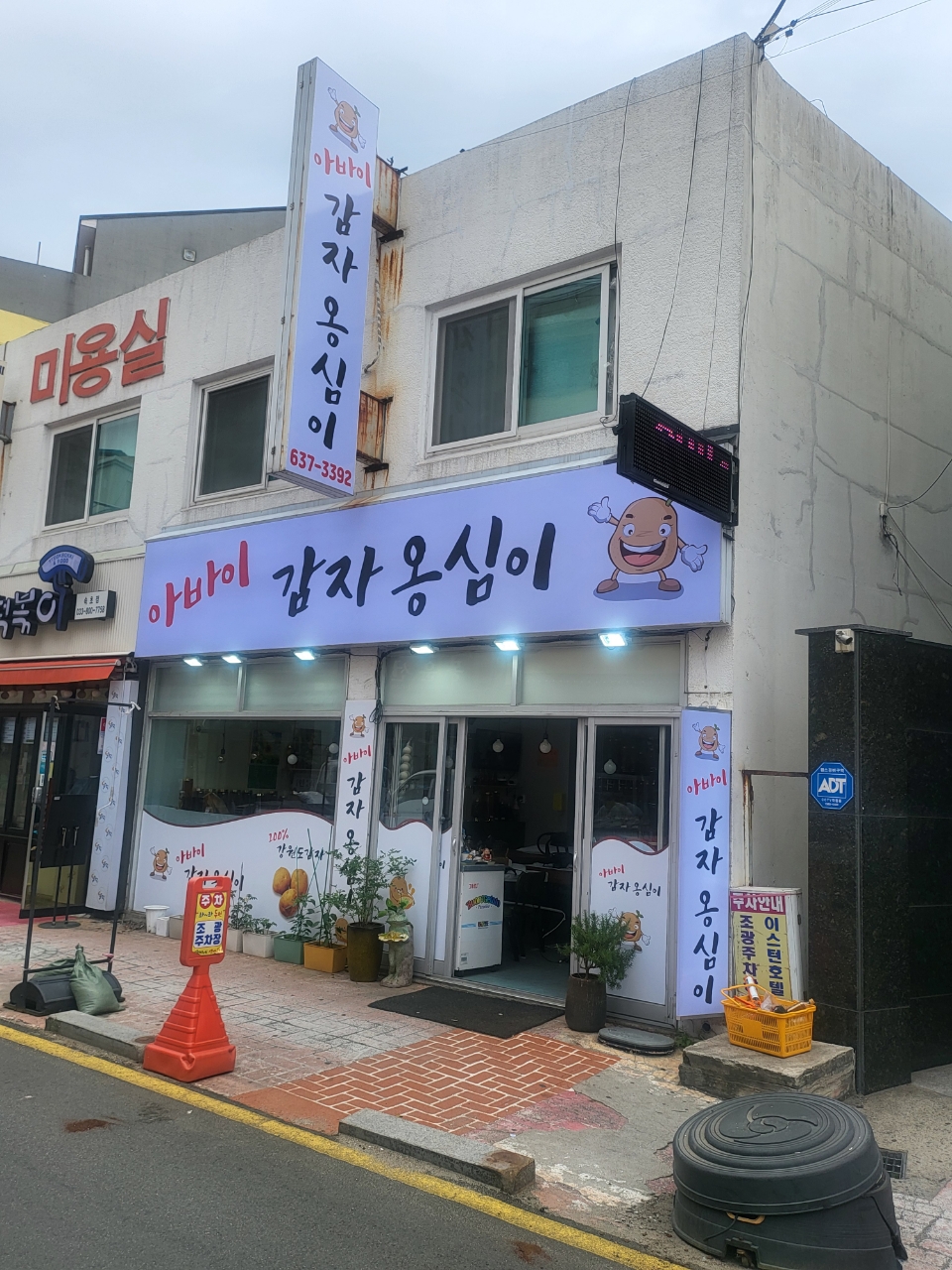 아바이감자옹심이