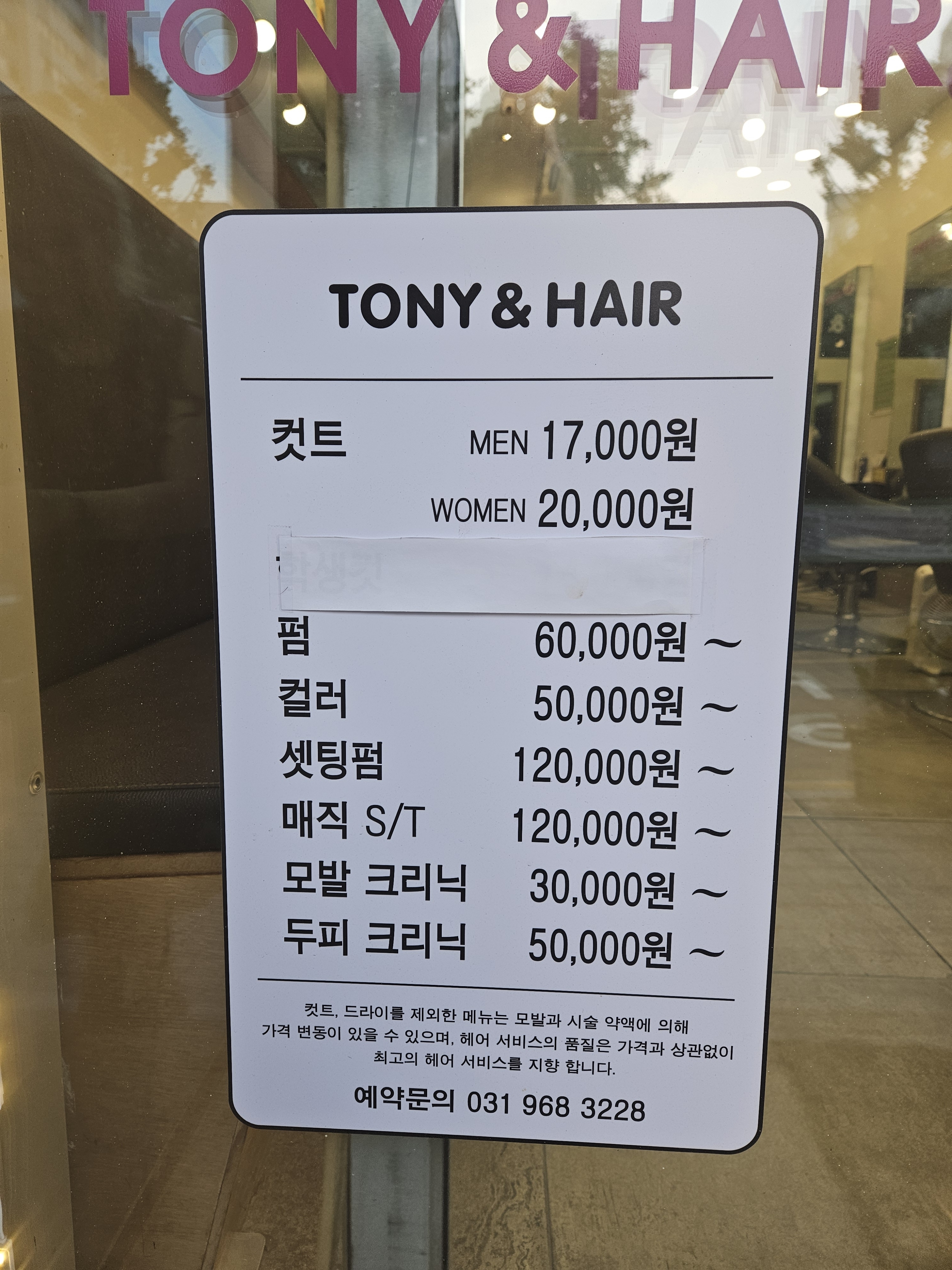 토니헤어