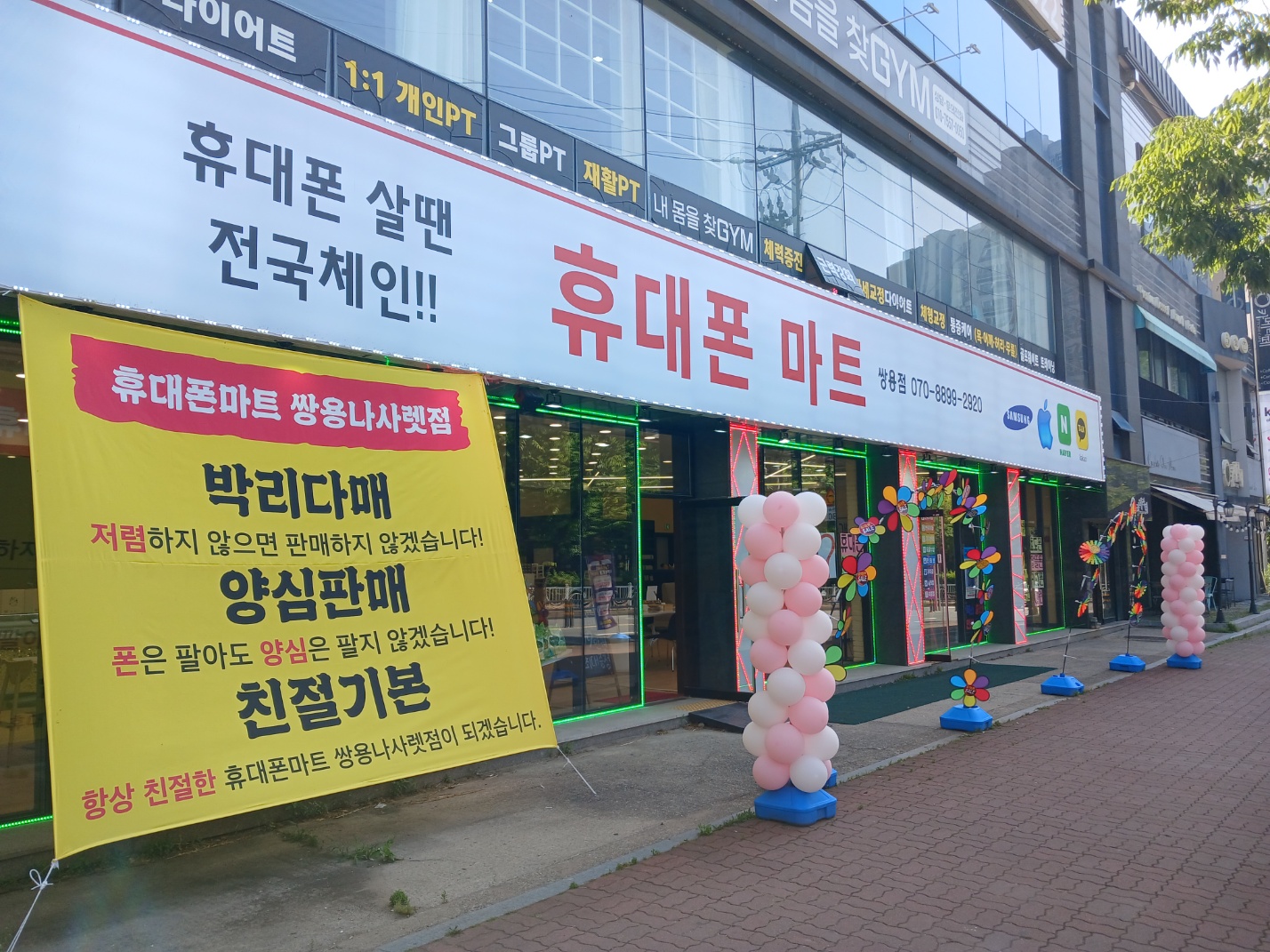 휴대폰마트 쌍용나사렛점