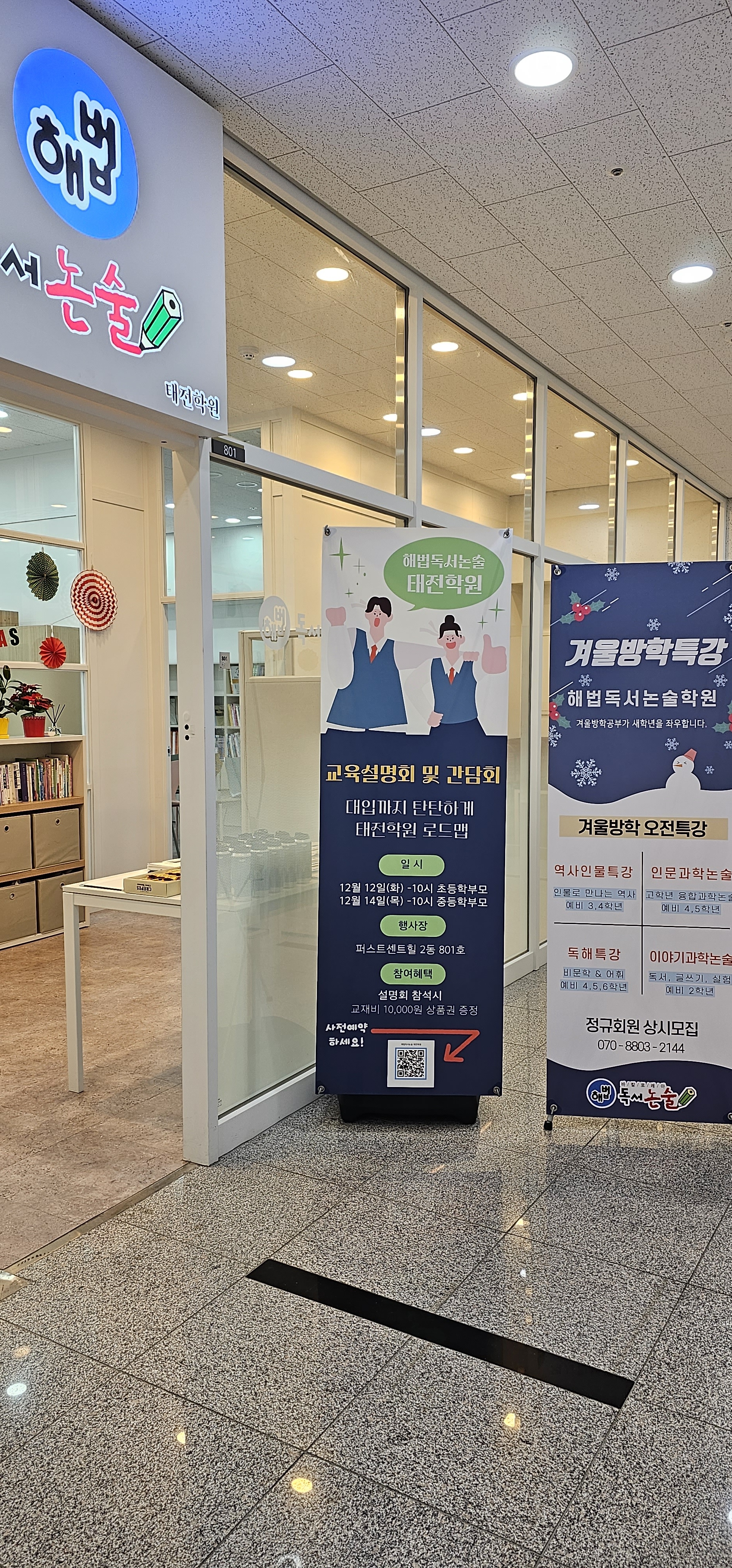 해법독서논술 하남광주지사