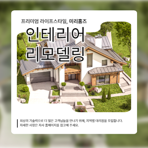 참좋은인테리어 대표 이미지