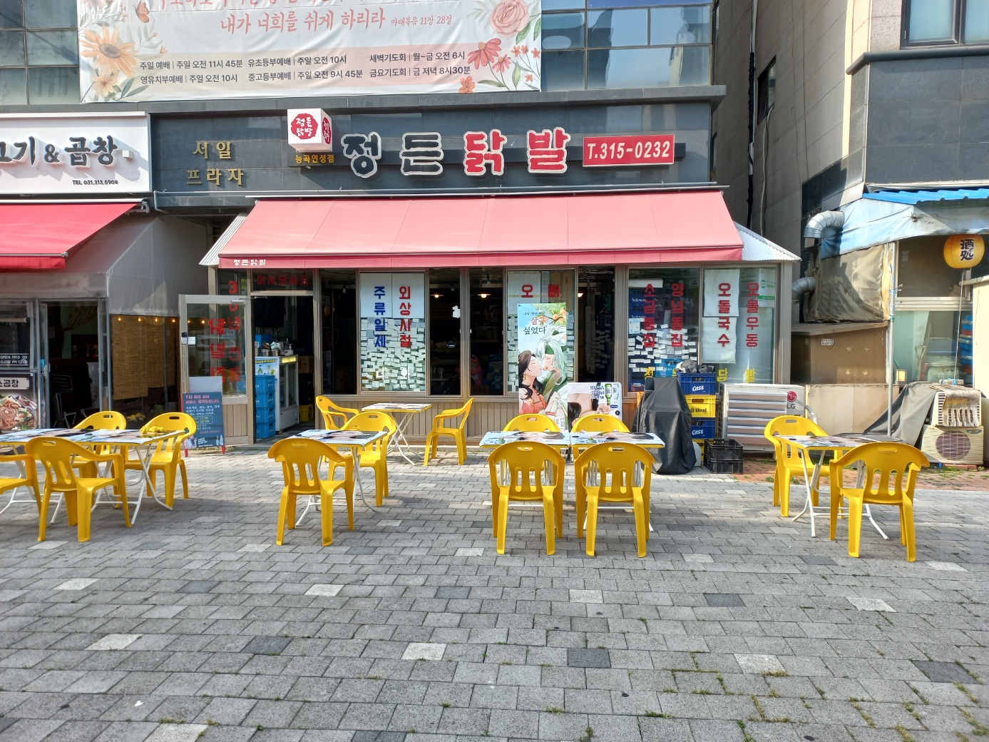 정든닭발 능곡점