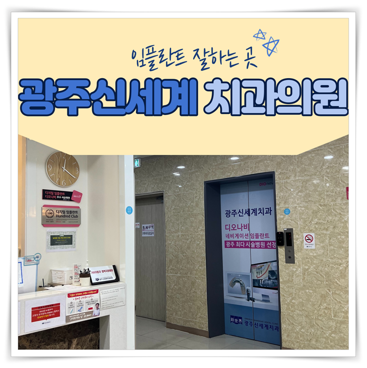 광주신세계치과의원 대표 이미지