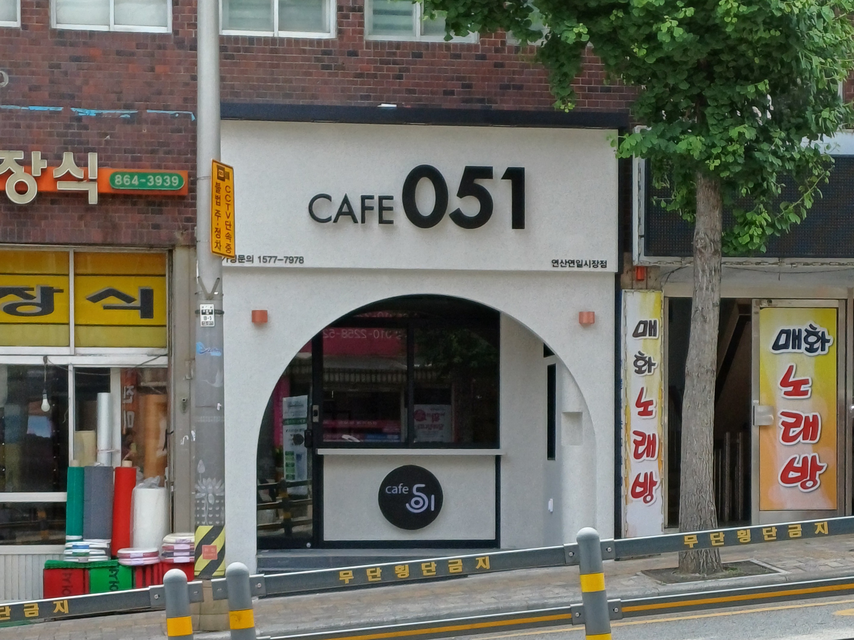 카페051 연산연일시장점