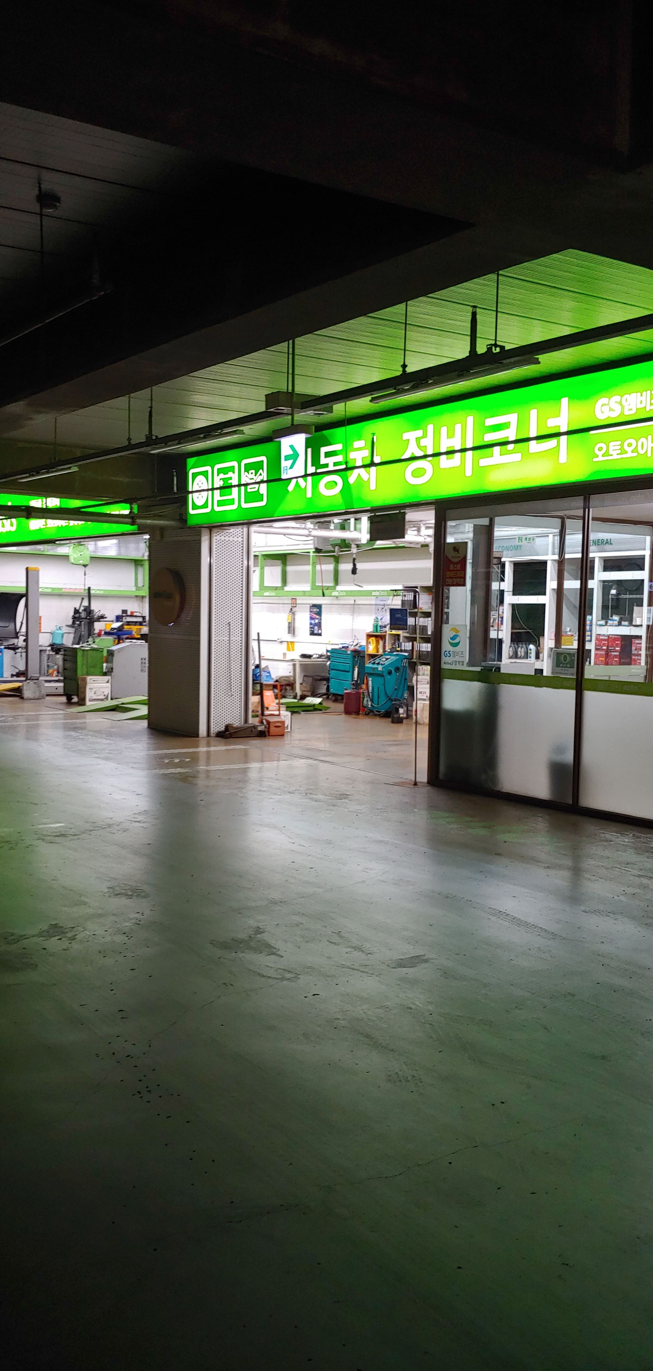 GS엠비즈 오토오아시스 롯데마트 키즈점 대표 이미지