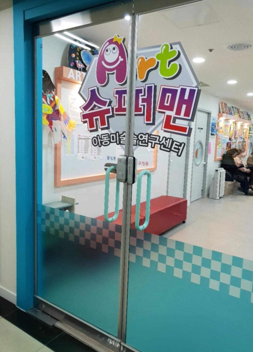 아트슈퍼맨