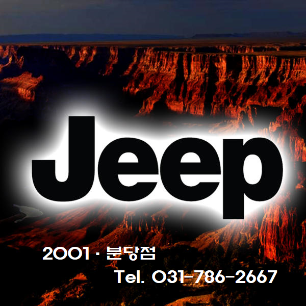 JEEP 2001아울렛 분당점