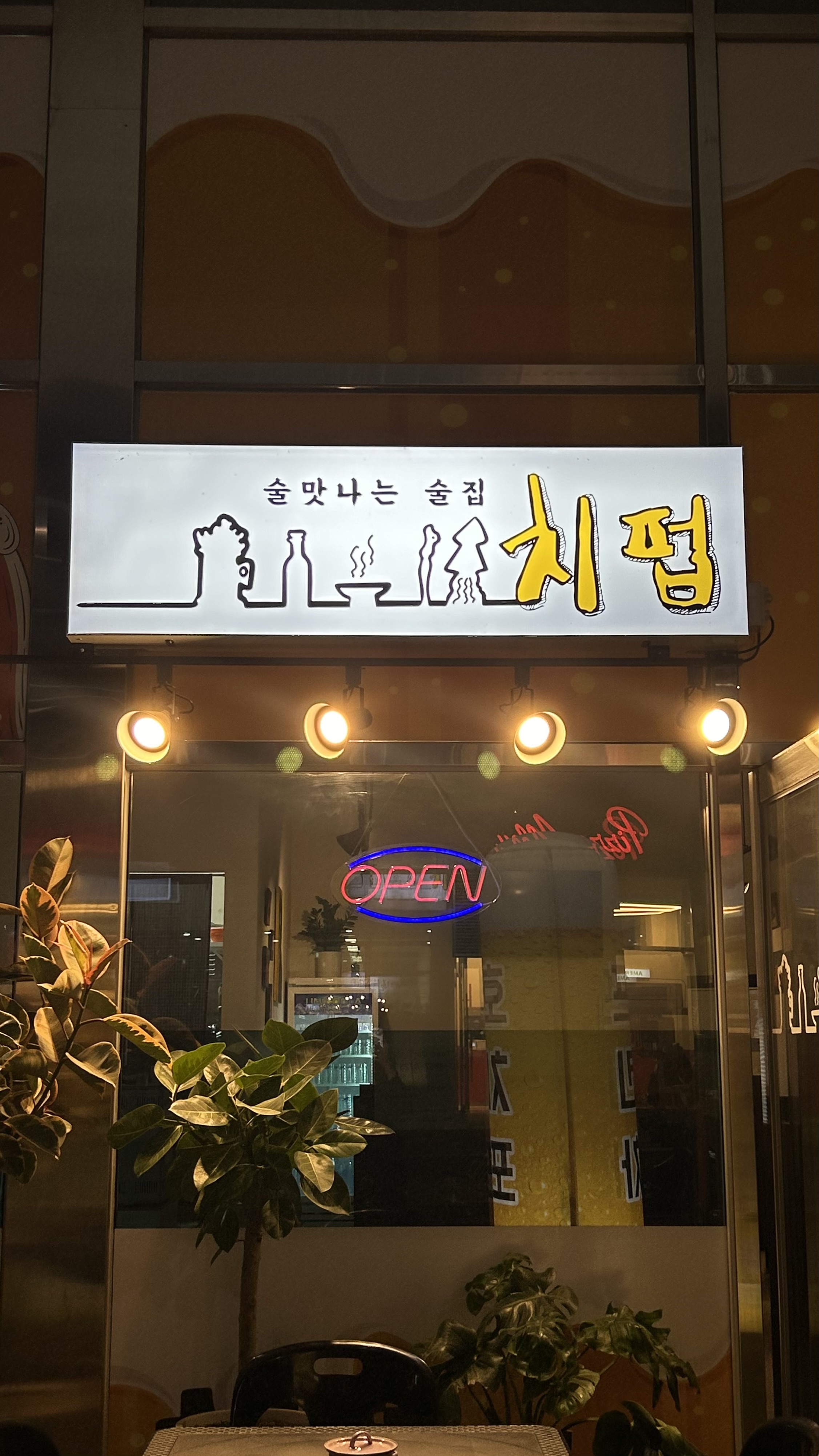 C55 | 경기 화성시 치킨 추천 가까운 치킨맛집 소개합니다 치펍