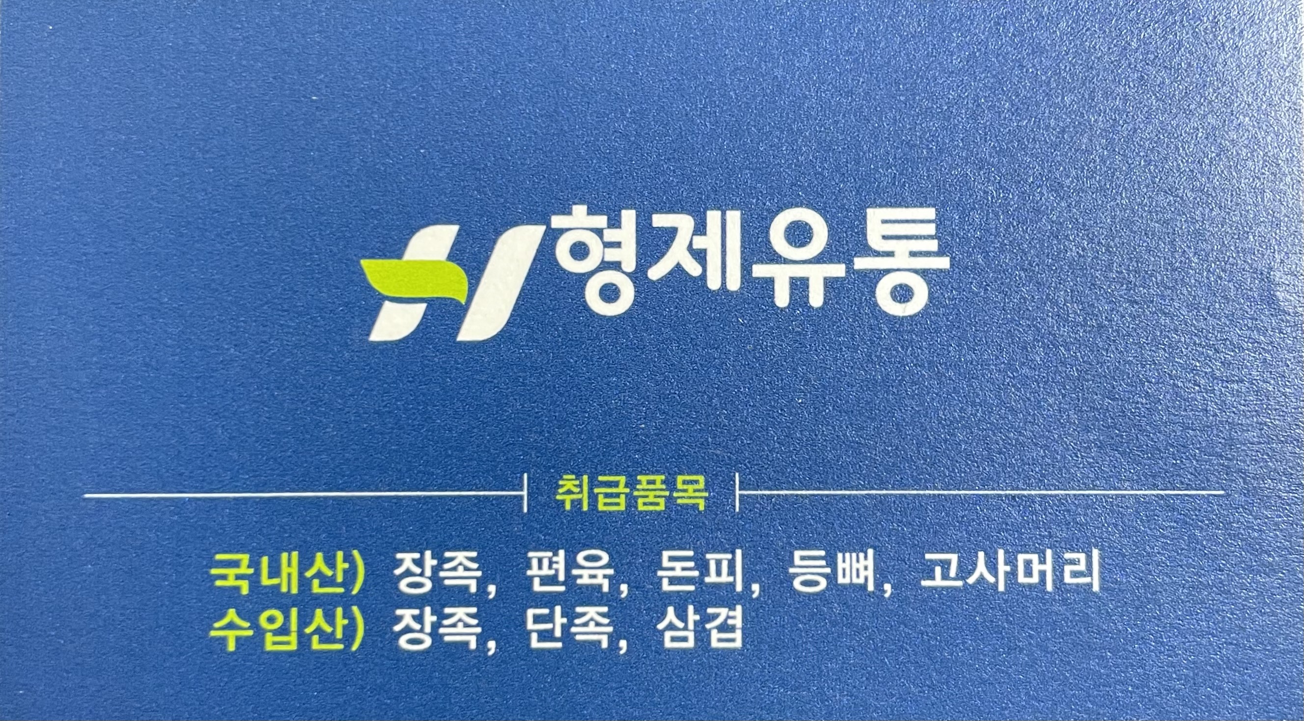 형제유통