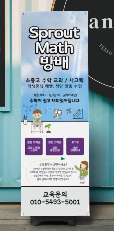 스프라우트