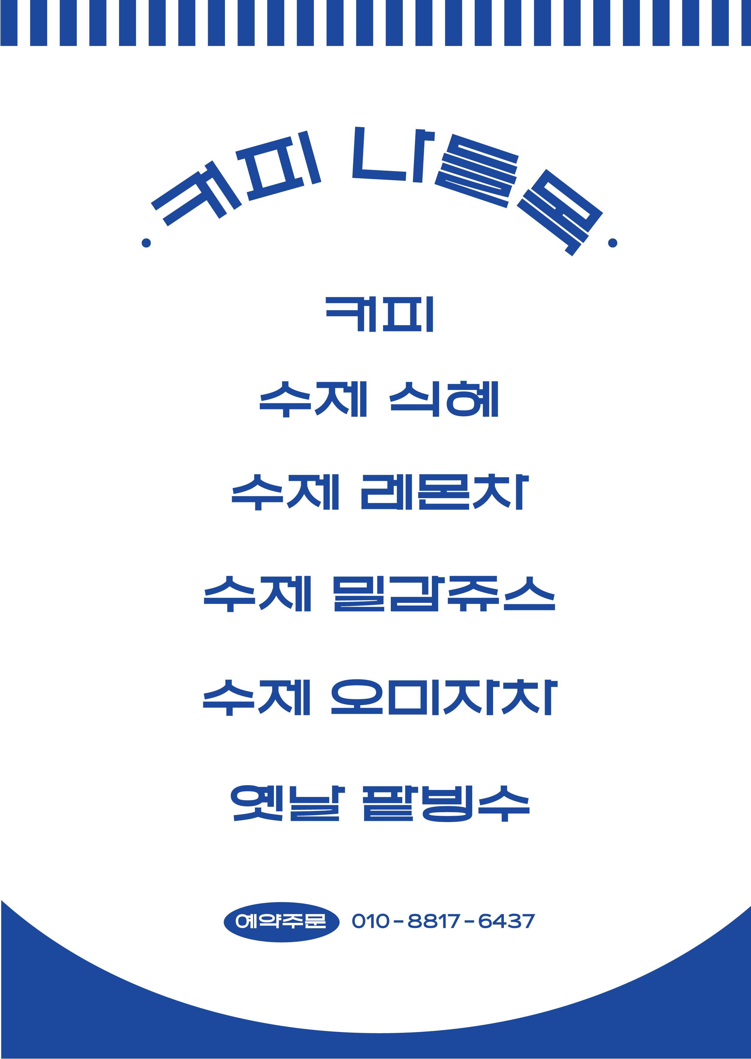카페나들목