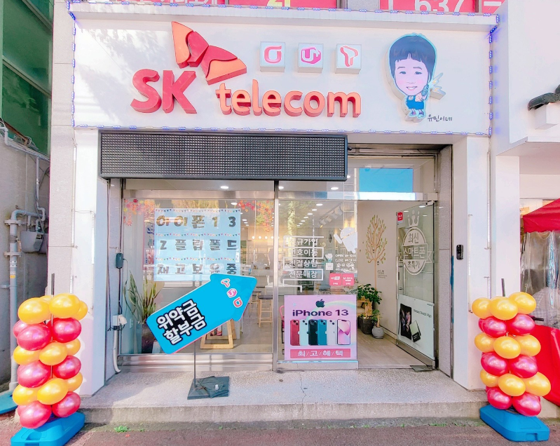 유민이네텔레콤