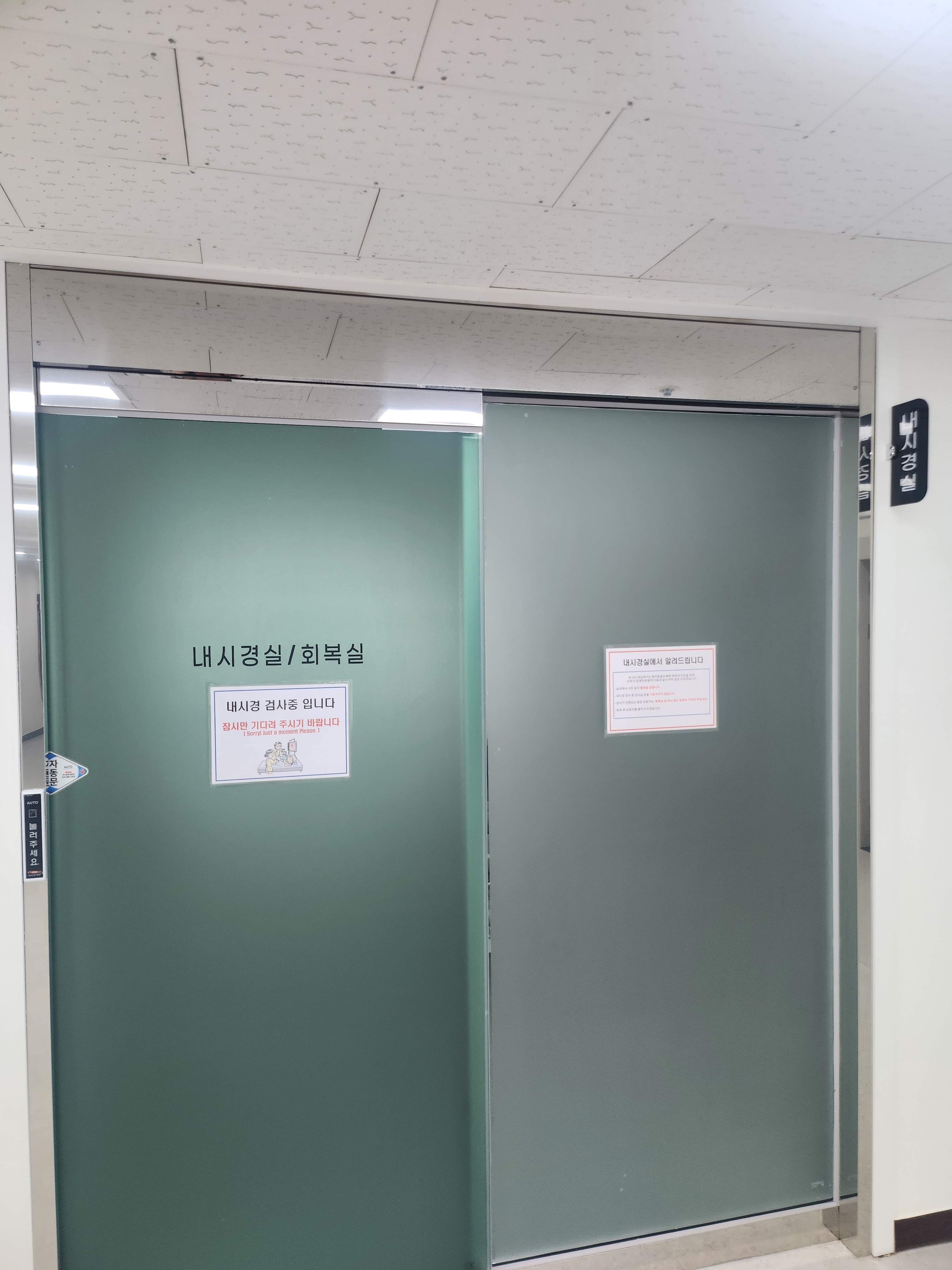 호원제일내과의원