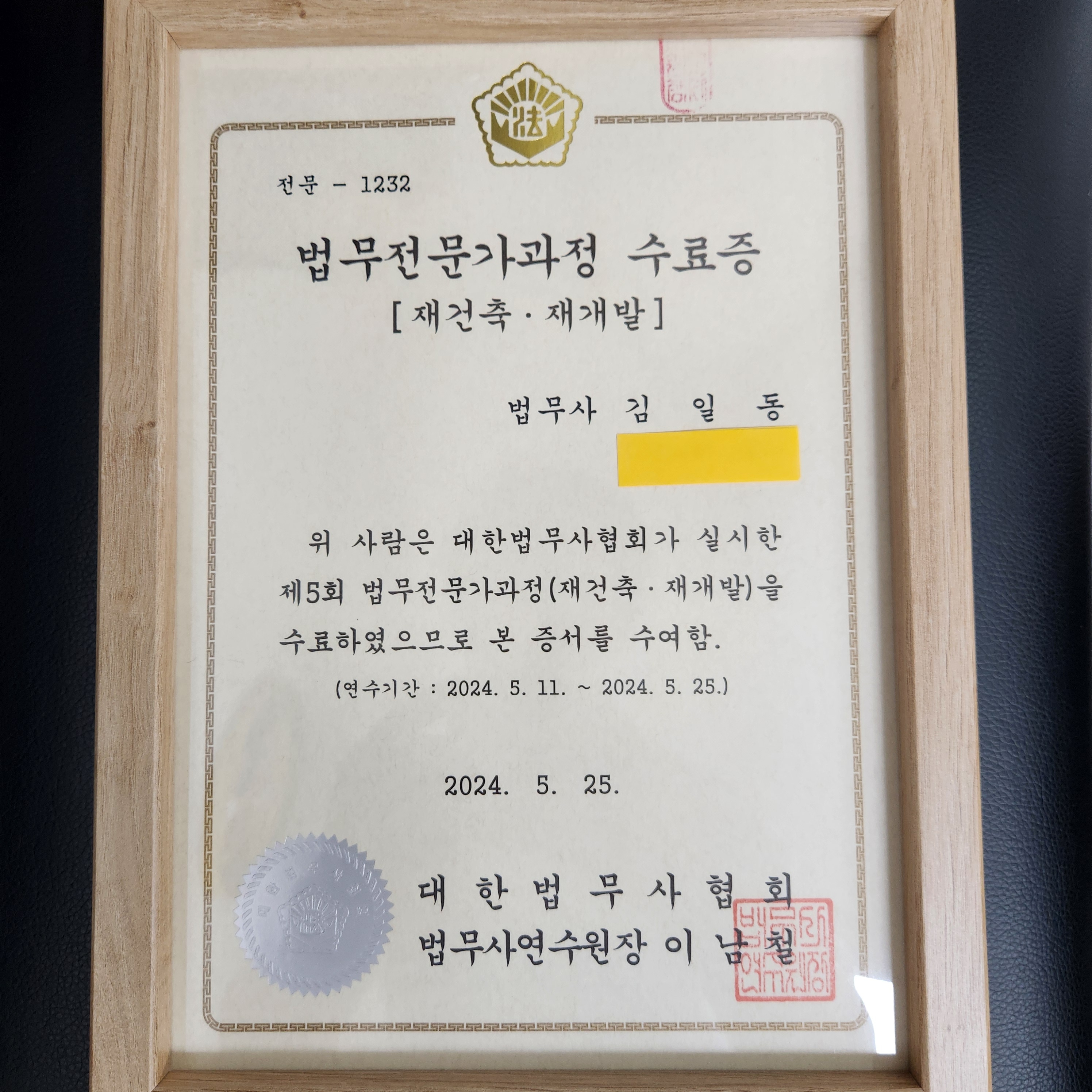 법무사행정사김일동사무소