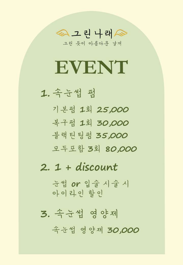 그린나래