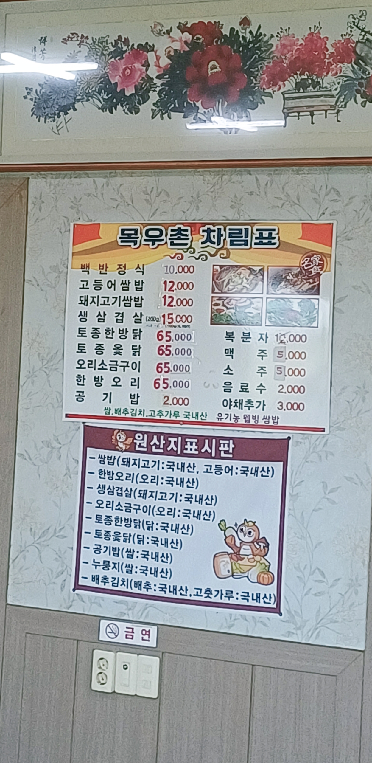 목우촌