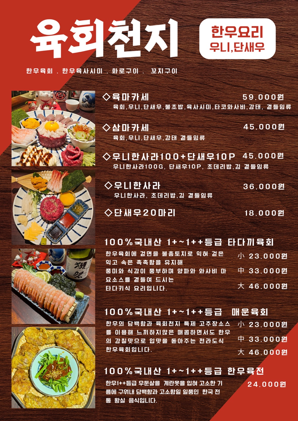 육회천지 오산점