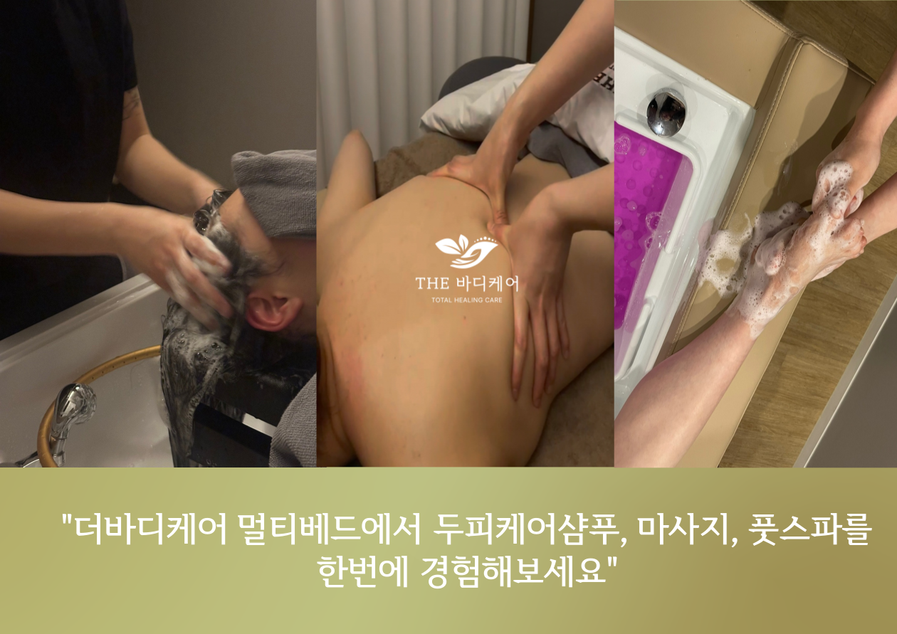 더바디케어 분당서현점