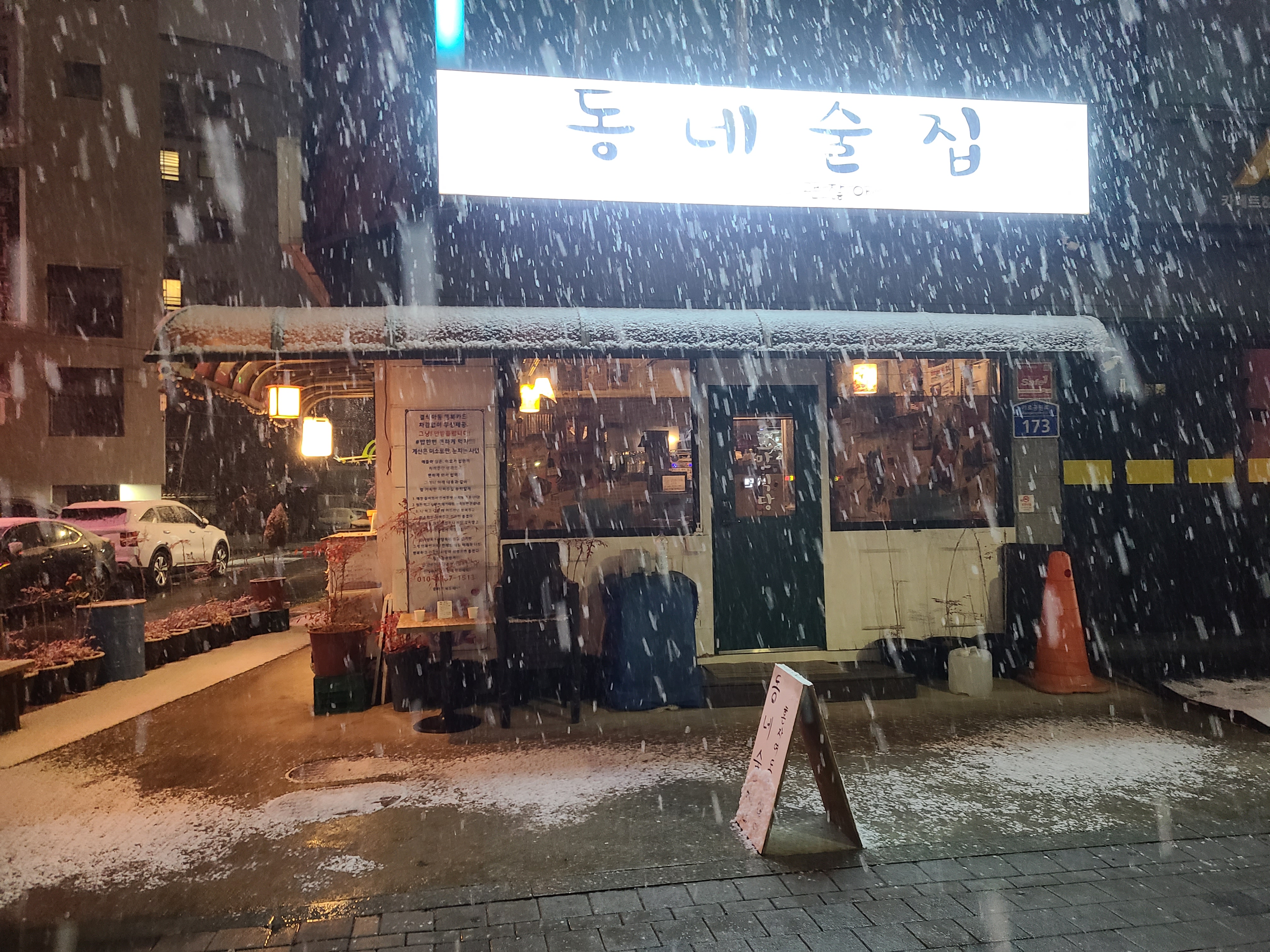 동네술집