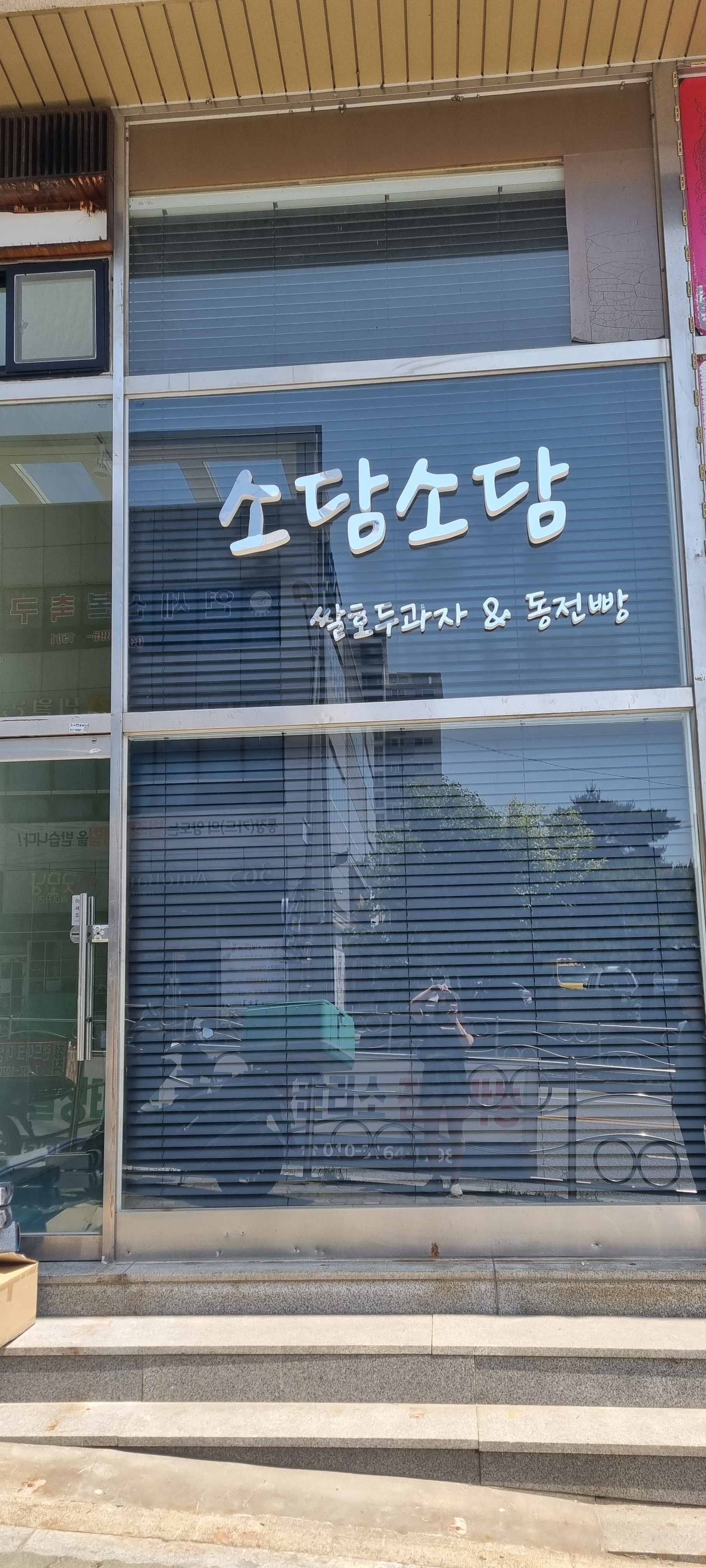 소담소담