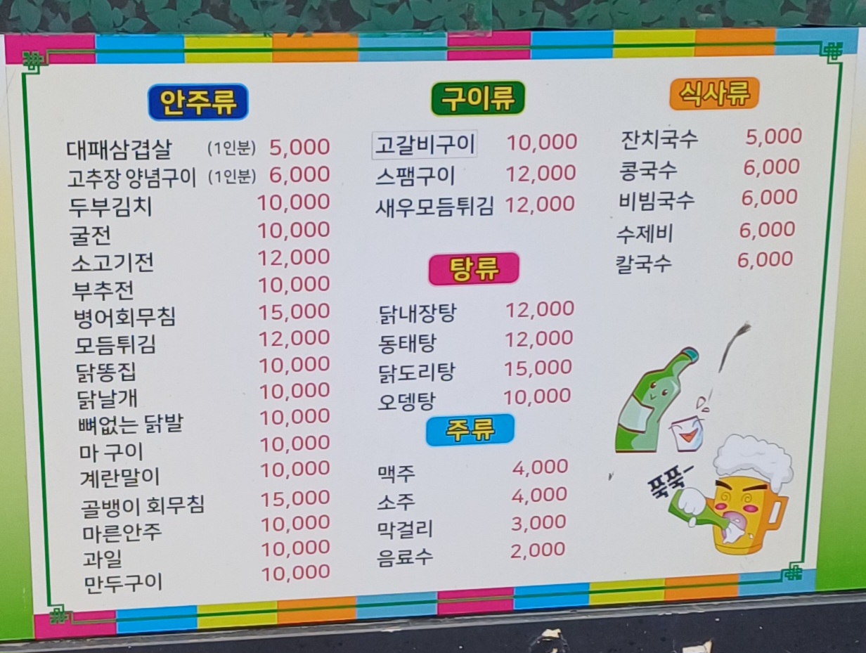사계절포차