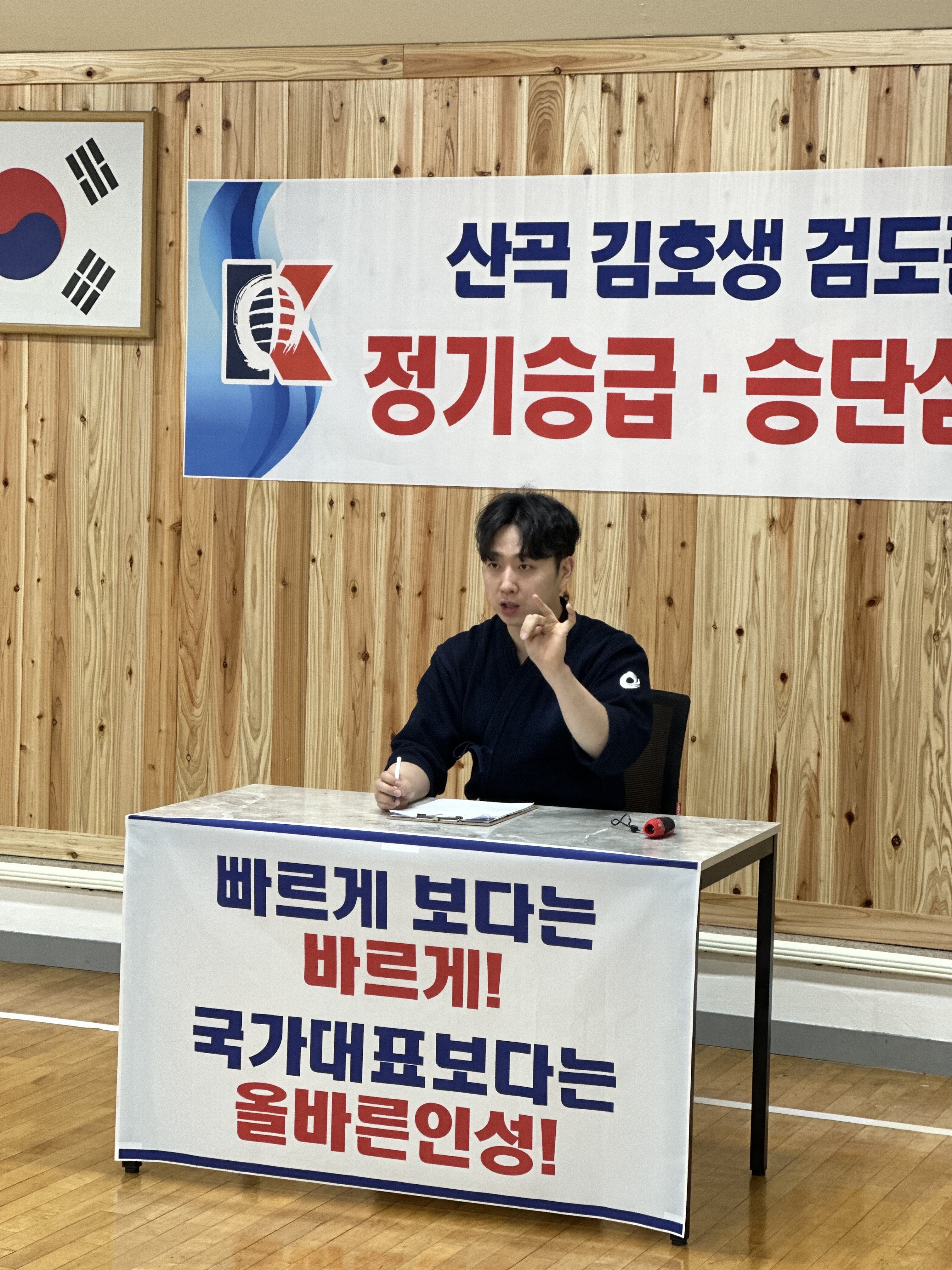 대한검도회 김호생검도관