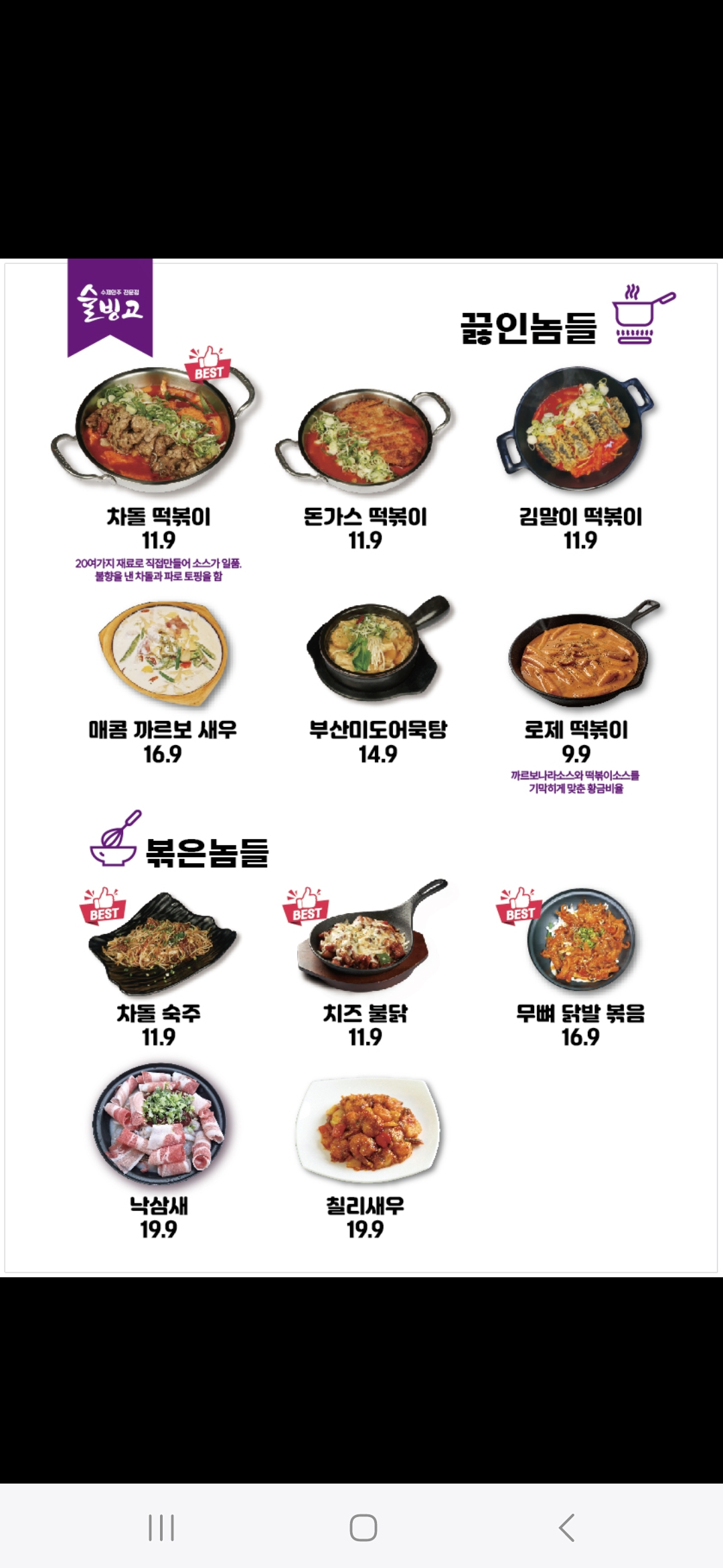 위풍당닭술빙고