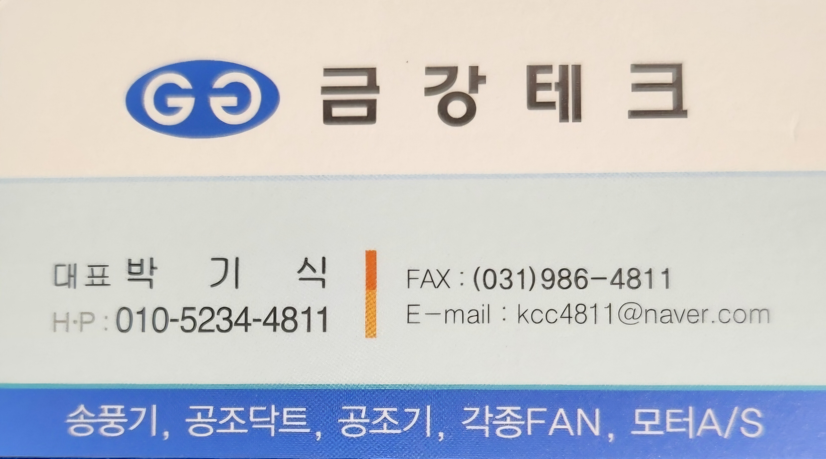 금강테크