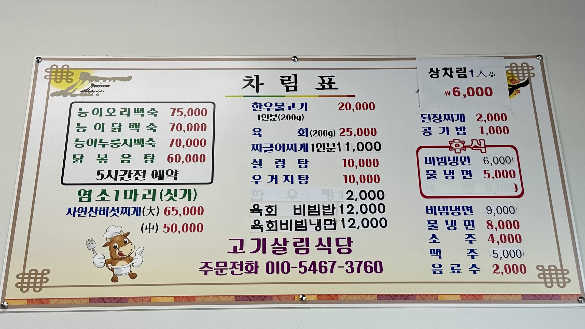 고기살림 정육식당