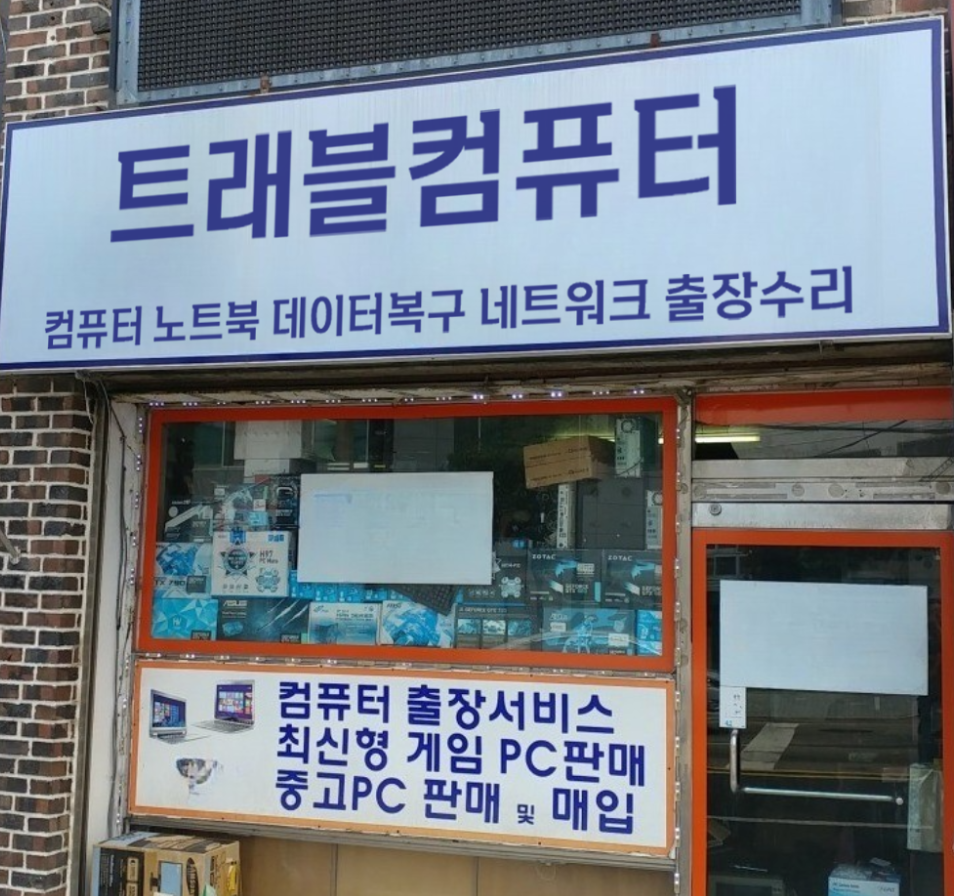 컴퓨터수리