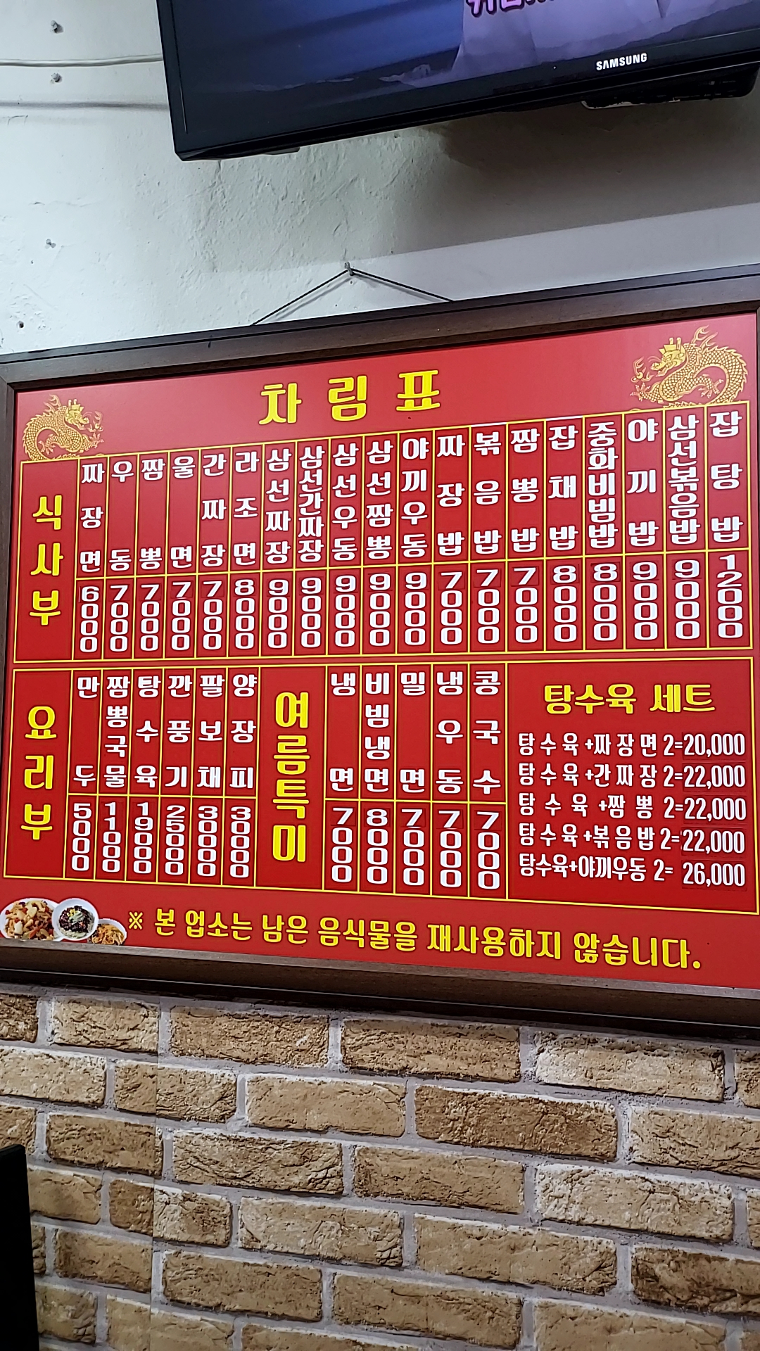부산반점