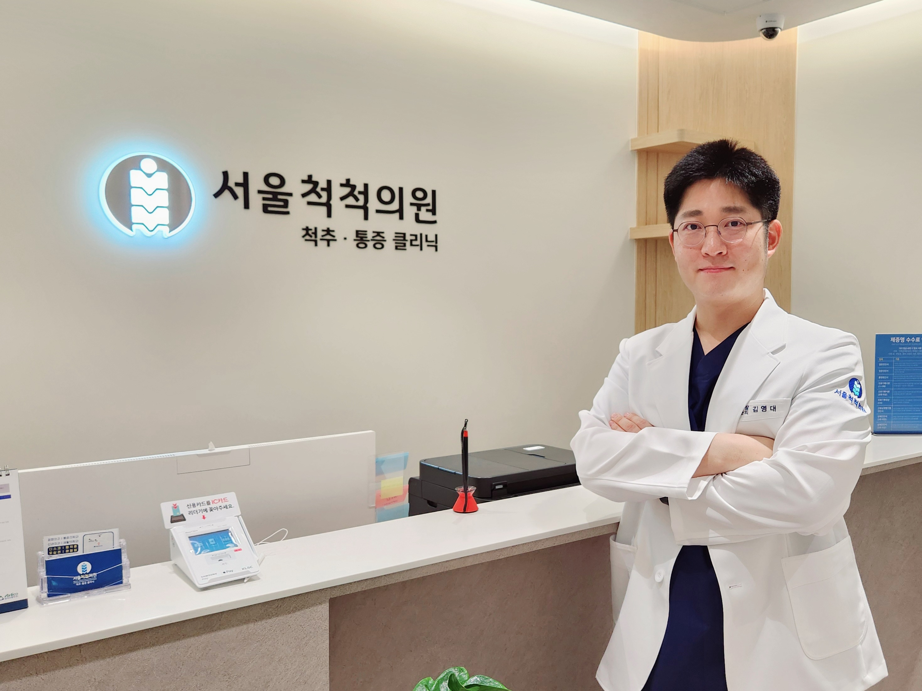 서울척척의원