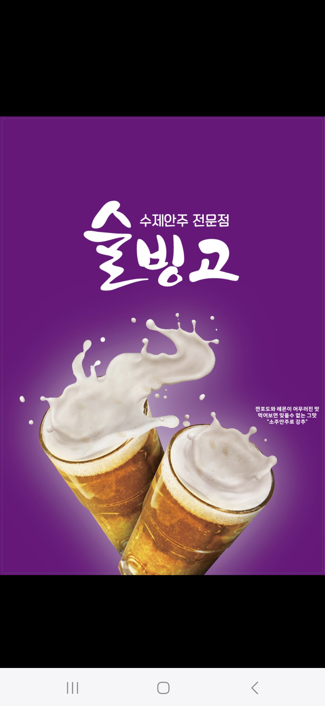 위풍당닭술빙고