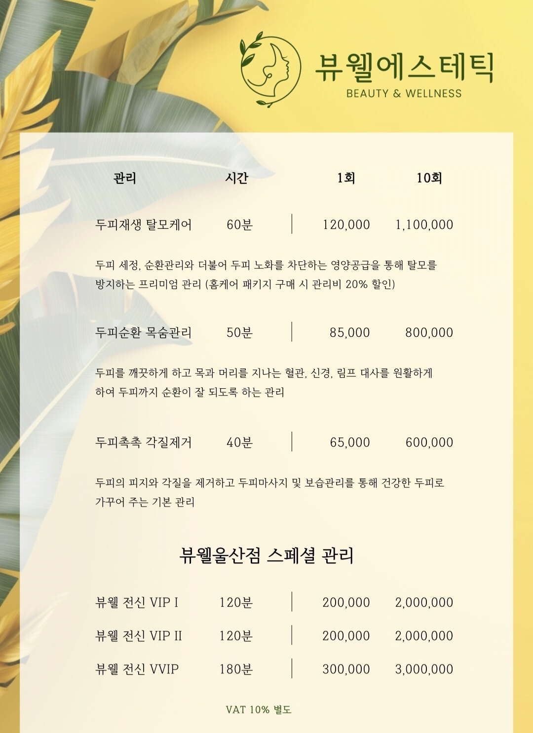 뷰웰에스테틱 울산점