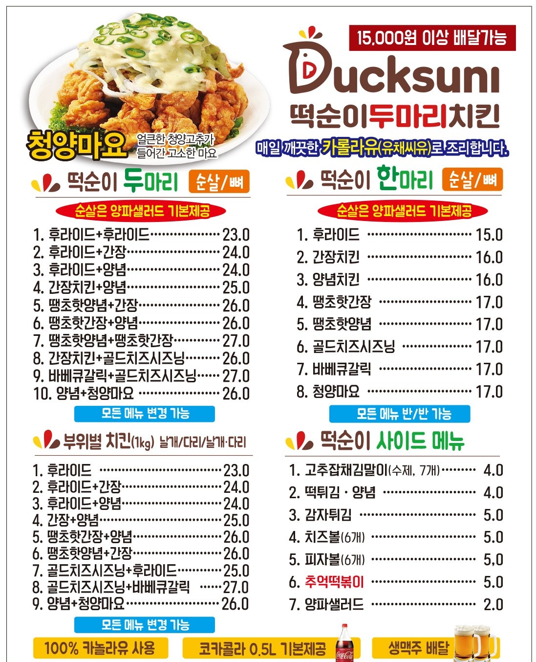 떡순이치킨