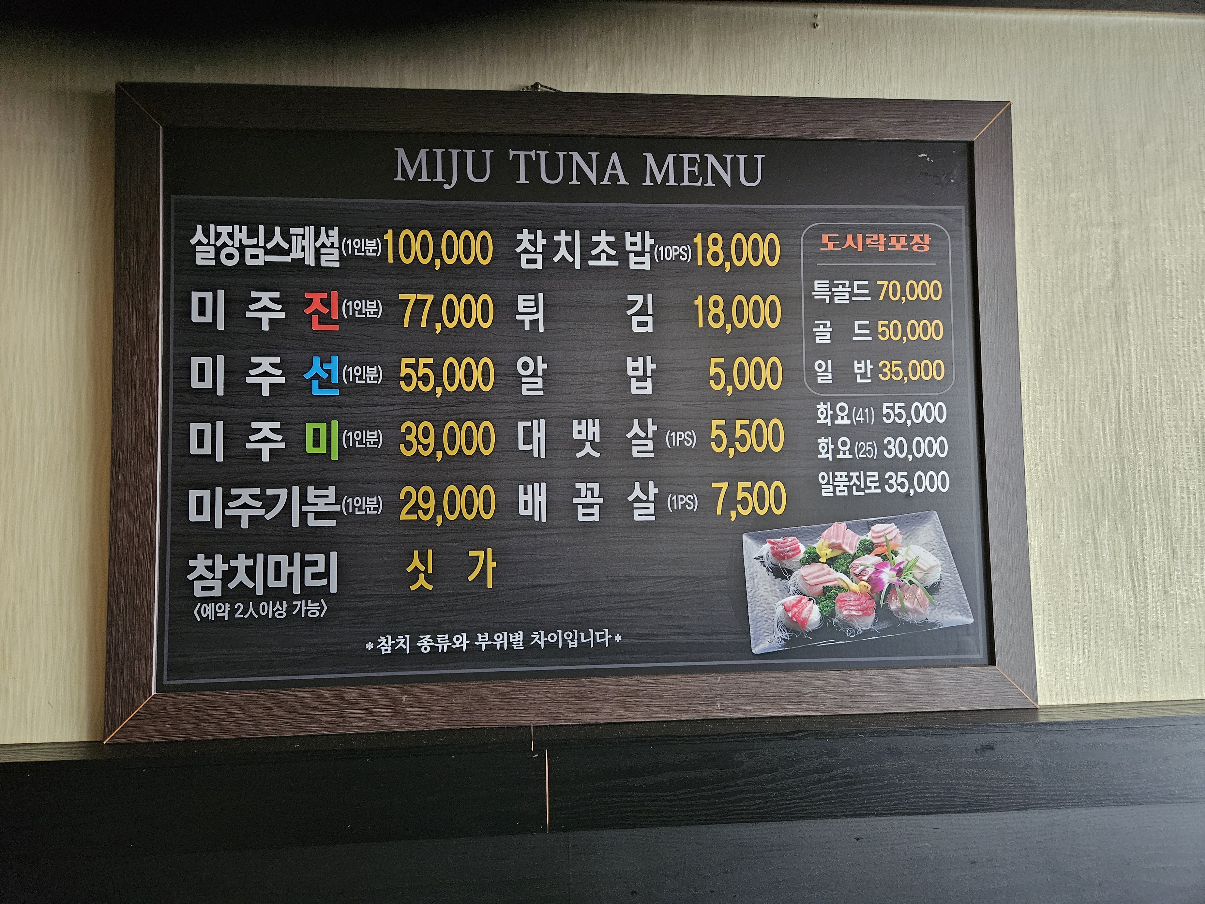 미주참치
