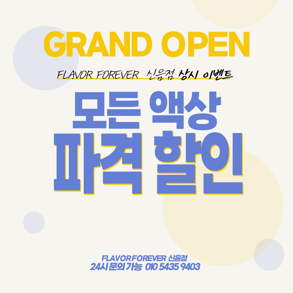 플레이버포에버