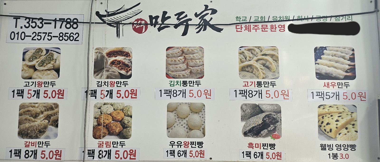 만두가 영광점