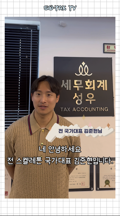 세무회계 성우