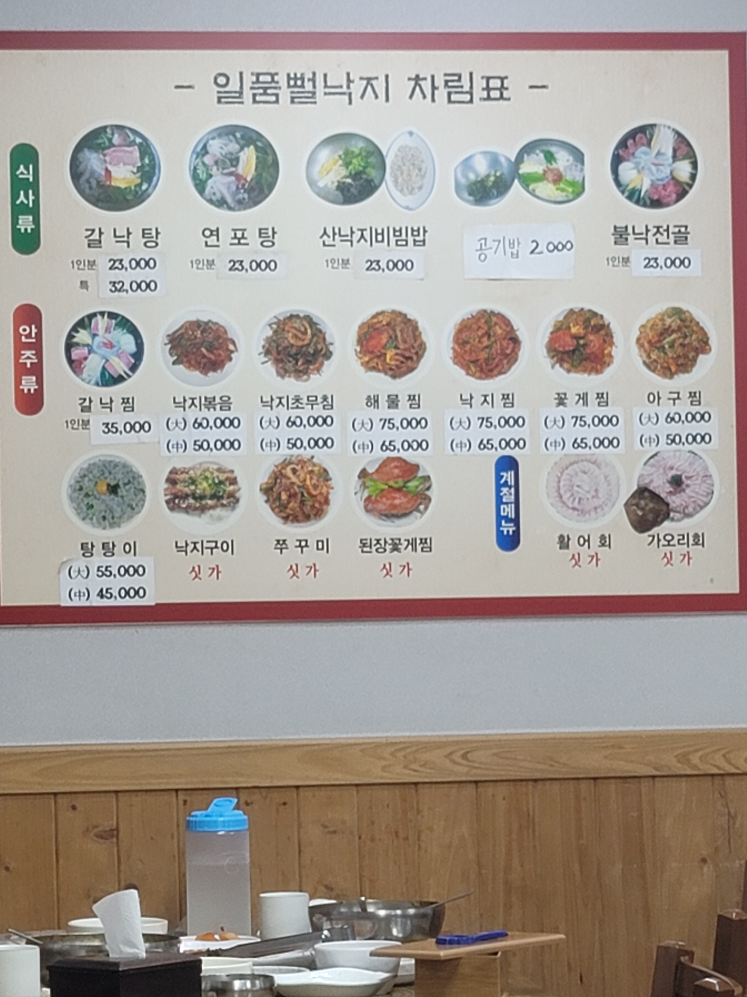 일품뻘낙지