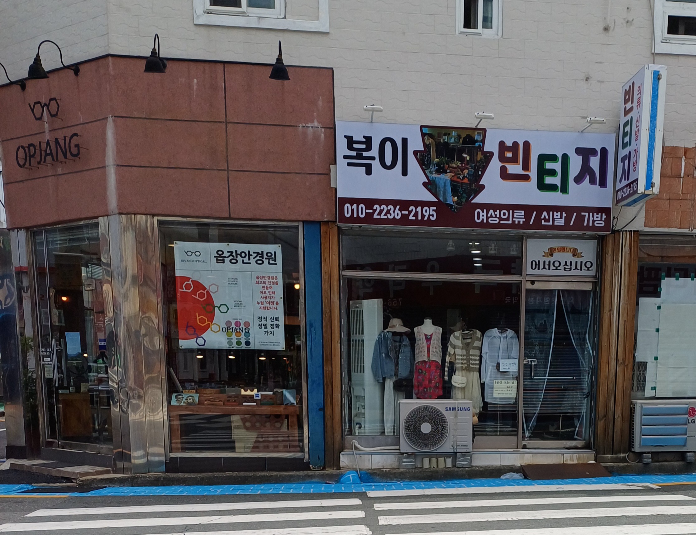 복이빈티지