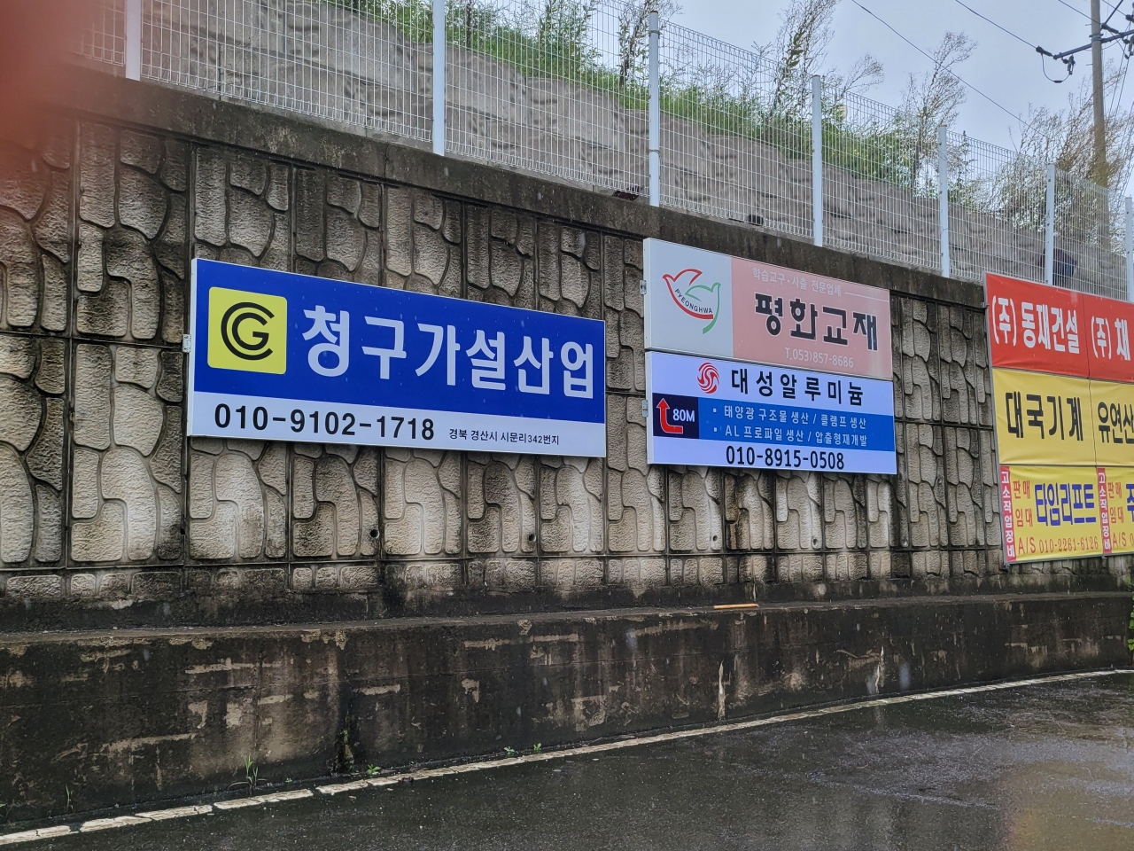 청구가설산업