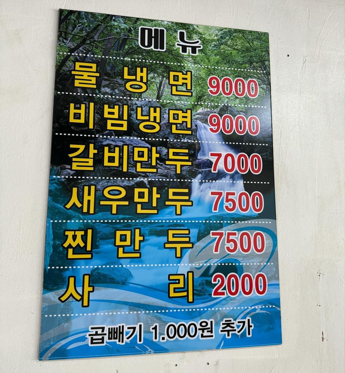 개성칡냉면